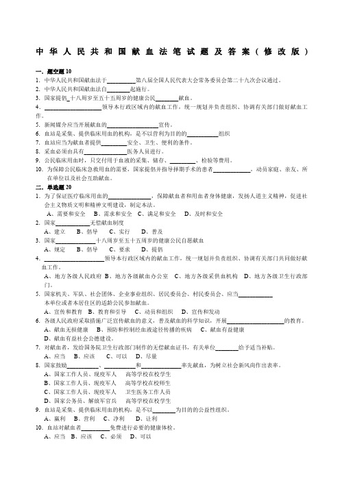 献血法试题和答案