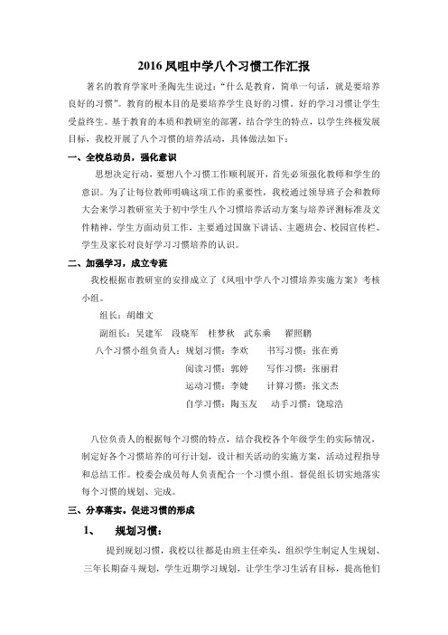 八个习惯汇报材料 文档