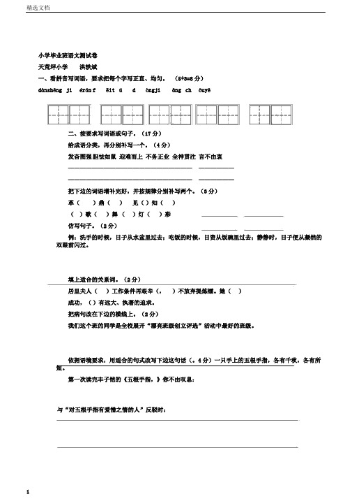 小学六年级语文小学毕业班语文测试卷及答案