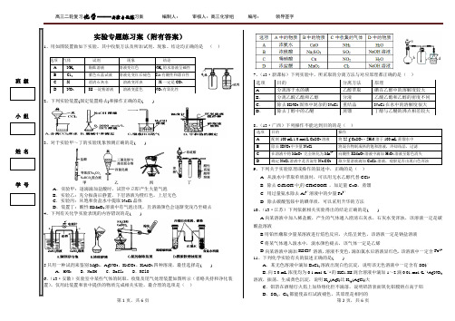 高考二轮复习专题实验训练案