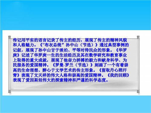 语文2.8我的回顾 课件(广东教育版必修一)