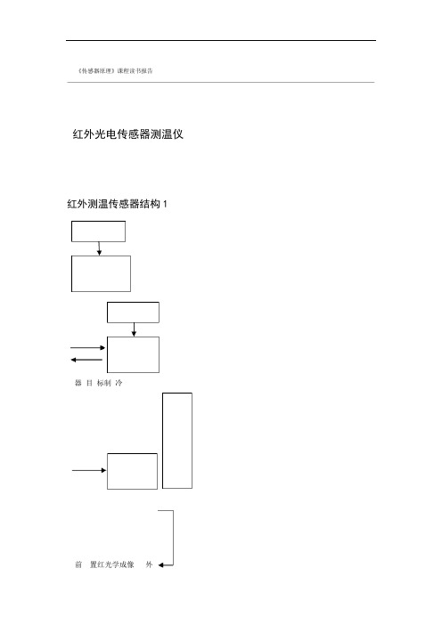 完整版红外测温传感器