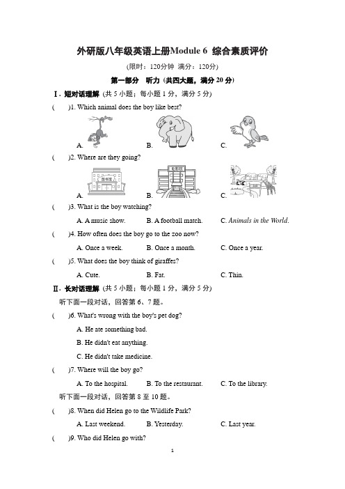 外研版八年级英语上册Module 6 综合素质评价试卷 附答案 (1)