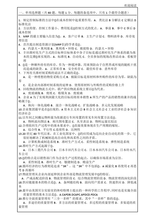 2015中级工商管理知识与实务押密试习题及答案7p...