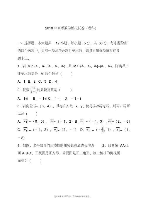 2020—2021年新高考总复习数学(理)高考模拟试题及答案解析(一).docx高考模拟题