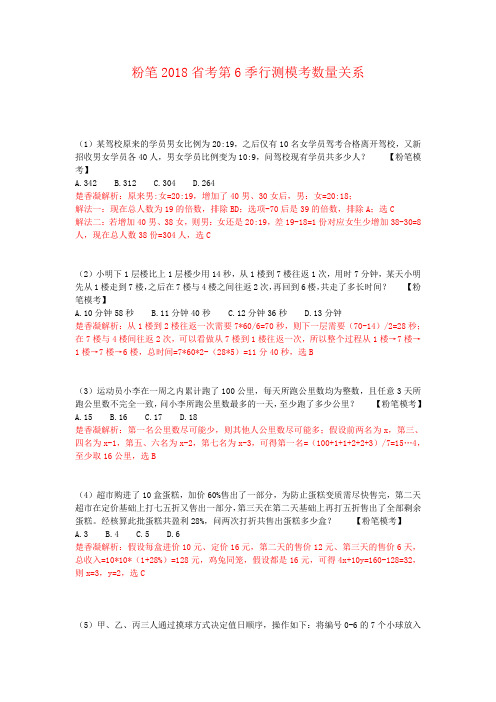 粉笔2018年省考第6季行测数量模拟题