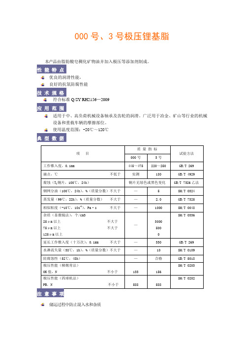 000号、3号极压锂基脂