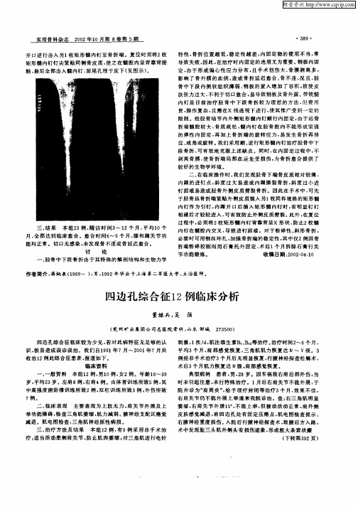 四边孔综合征12例临床分析