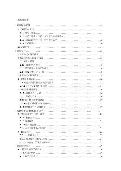 双向四车道的高速公路设计