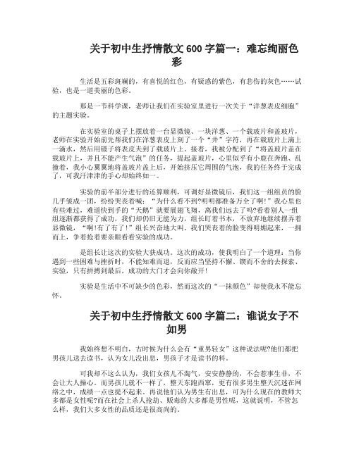 关于初中生抒情散文600字