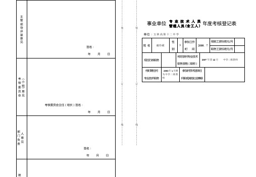 事业单位年度考核登记表1(空表)