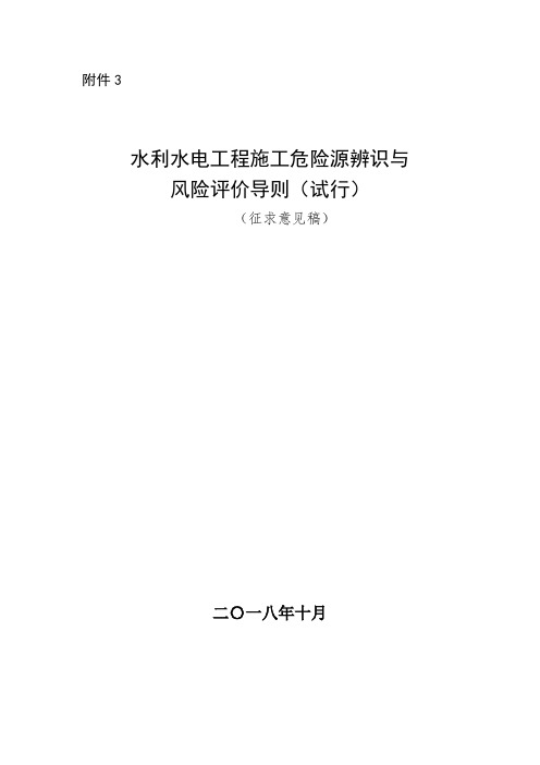 水利水电工程施工危险源辨识与