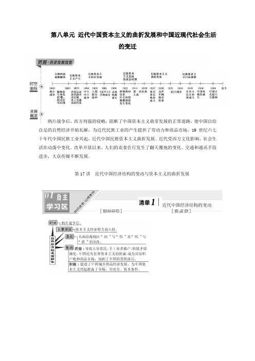 2020版高考历史大一轮复习近代中国经济结构的变动与资本主义的曲折发展教案(含解析)人民版