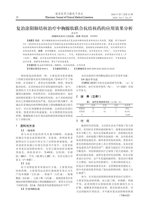 复治涂阳肺结核治疗中胸腺肽联合抗结核药的应用效果分析