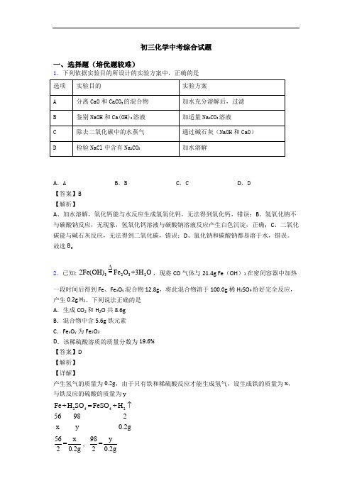 初三化学中考综合试题