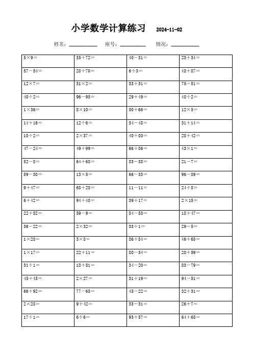 二年级下册口算题3000道,轻松打印