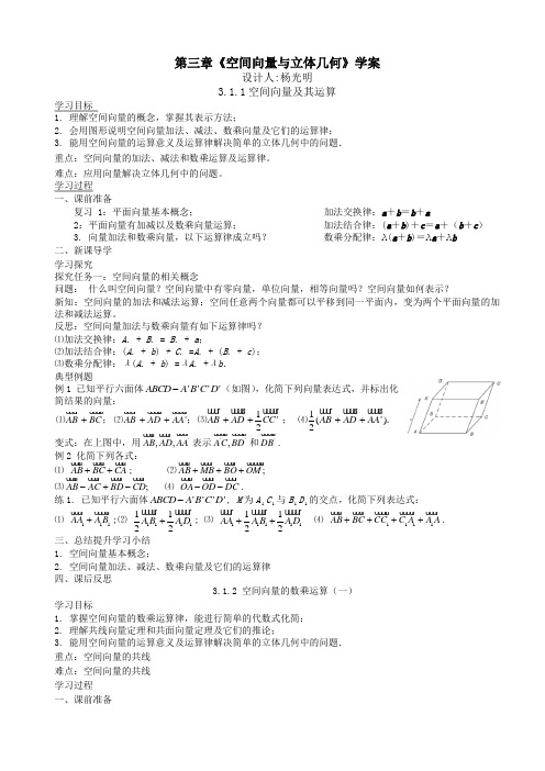 高二数学选修第三章空间向量与立体几何学案