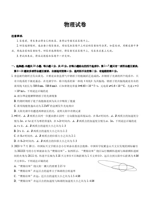 湖北省名校联考2023-2024学年高三上学期11月期中考试物理试题及答案