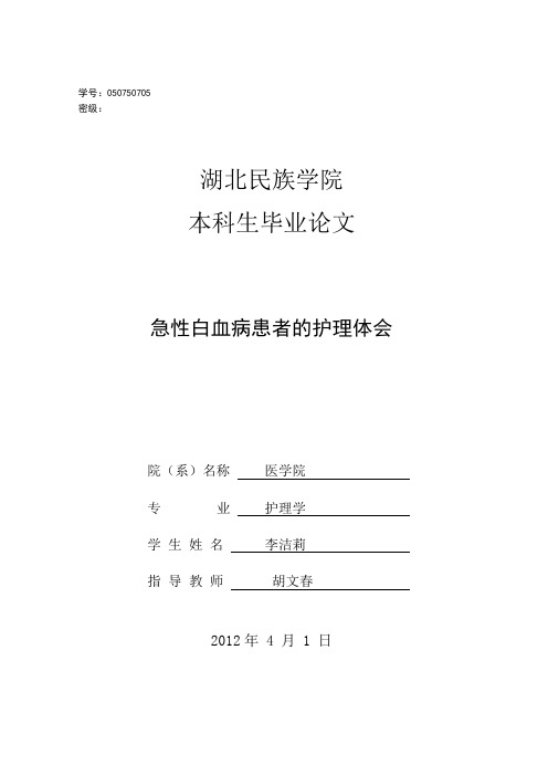 急性白血病患者的护理体会