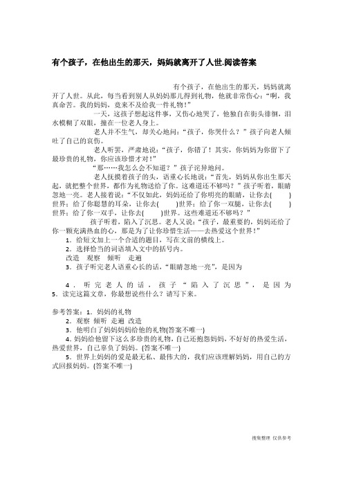 有个孩子,在他出生的那天,妈妈就离开了人世.阅读答案