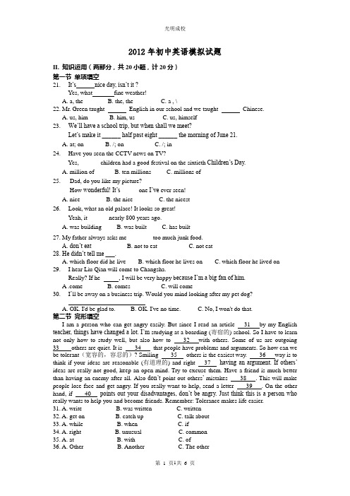2012初三英语中考模拟试题(含答案)