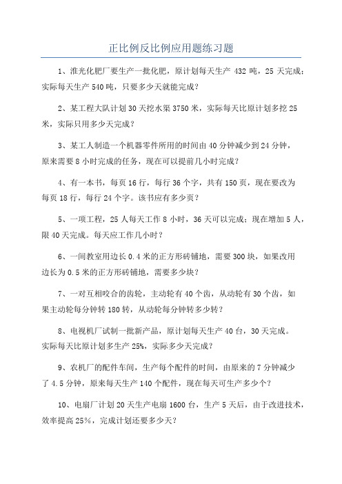 正比例反比例应用题练习题