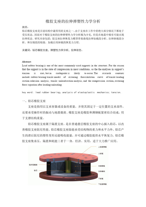 橡胶支座的拉伸弹塑性力学分析