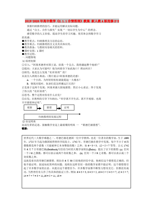 2019-2020年高中数学《2.1.1合情推理》教案 新人教A版选修2-2