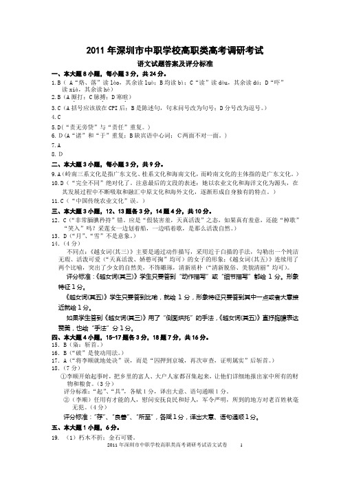 2011年调研考试语文答案1