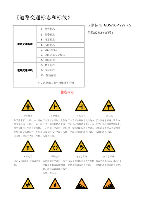 道路交通标志和标线