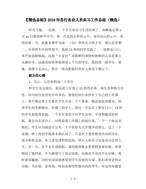 【精选总结】2019年各行各业人员实习工作总结(精选)