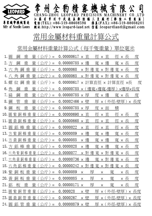 常用金属材料重量计算公式