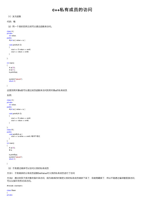 c++私有成员的访问