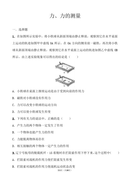 中考物理总复习——力、力的示意图及画法