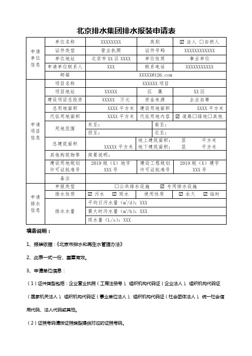 排水报装申请表(样表)