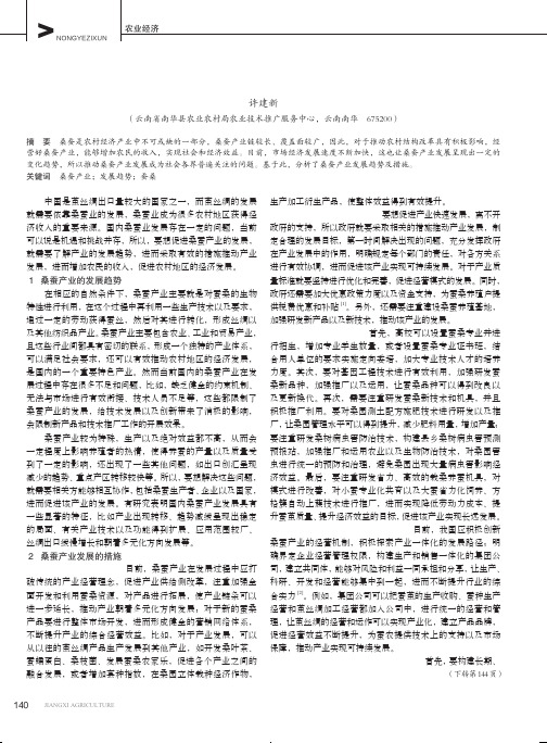 桑蚕产业的发展趋势及发展措施