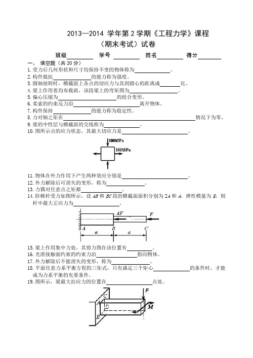 2013工程力学试题及答案