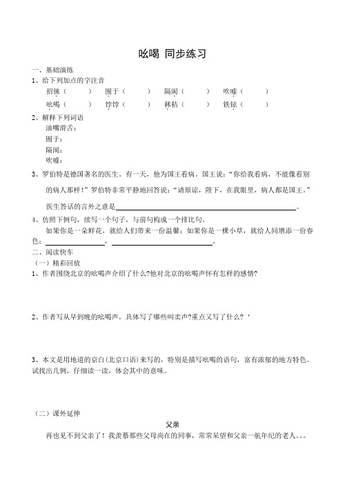 八年级语文(下)吆喝 同步练习人教版