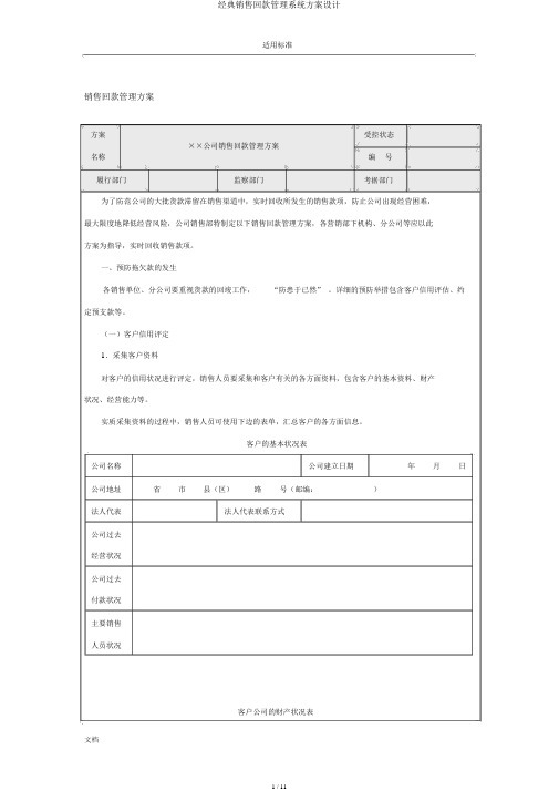 经典销售回款管理系统方案设计