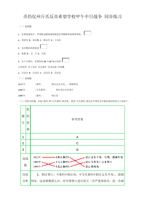 七年级历史上册 甲午中日战争 同步练习 试题