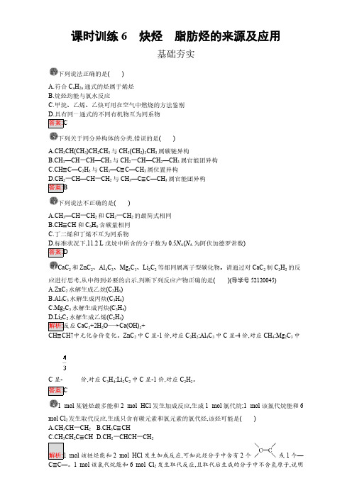 高中化学选修五(人教版 练习)：第二章 烃和卤代烃 课时训练6 pdf版含答案