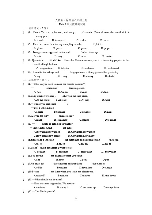 人教新目标英语八年级上册Unit8单元测试题