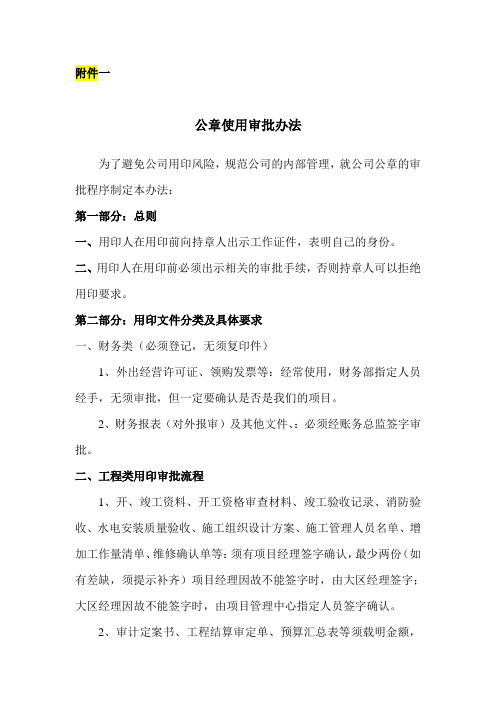 公章使用审批办法