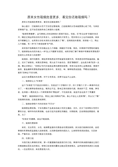 原来女性吸烟危害更多,看完你还敢吸烟吗?