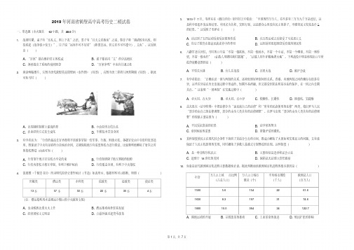 2019年河南省鹤壁高中高考历史二模试卷及答案及解析