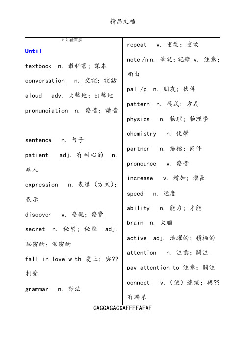 2014人教版九年级英语单词表