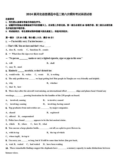 2024届河北省普通高中高三第六次模拟考试英语试卷含解析