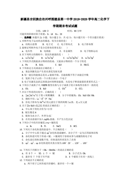 新疆昌吉回族自治州呼图壁县第一中学2019_2020学年高二化学下学期期末考试试题