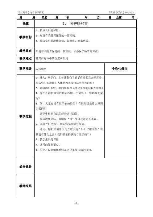 呵护肠和胃 .(1)