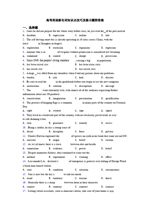 高考英语新名词知识点技巧及练习题附答案